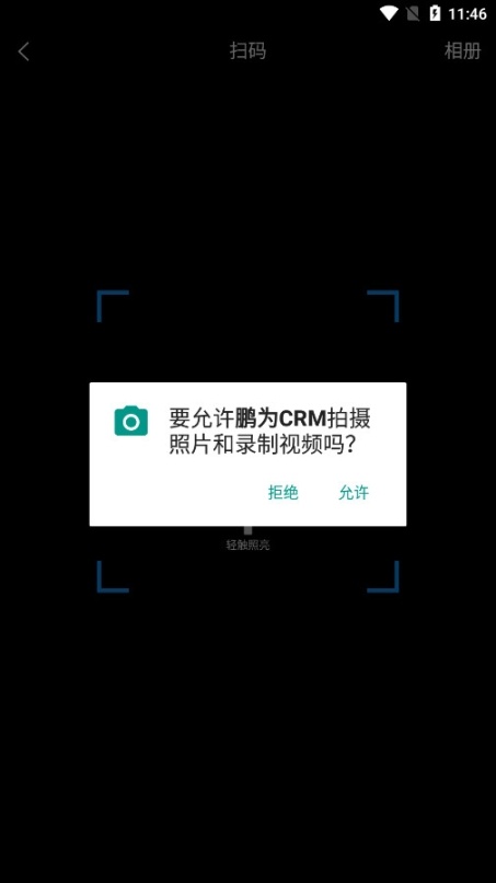 鹏为CRM软件图4