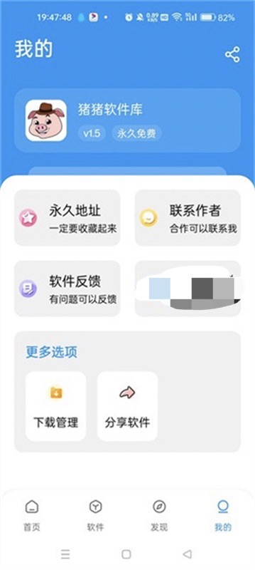 猪猪软件库2.7免费最新版图1