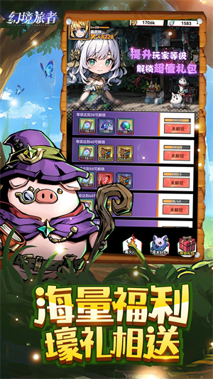 幻境旅者安卓版图4