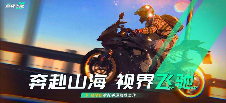 黎明飞驰国际服图1