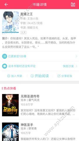 奇腐小说安卓版图3