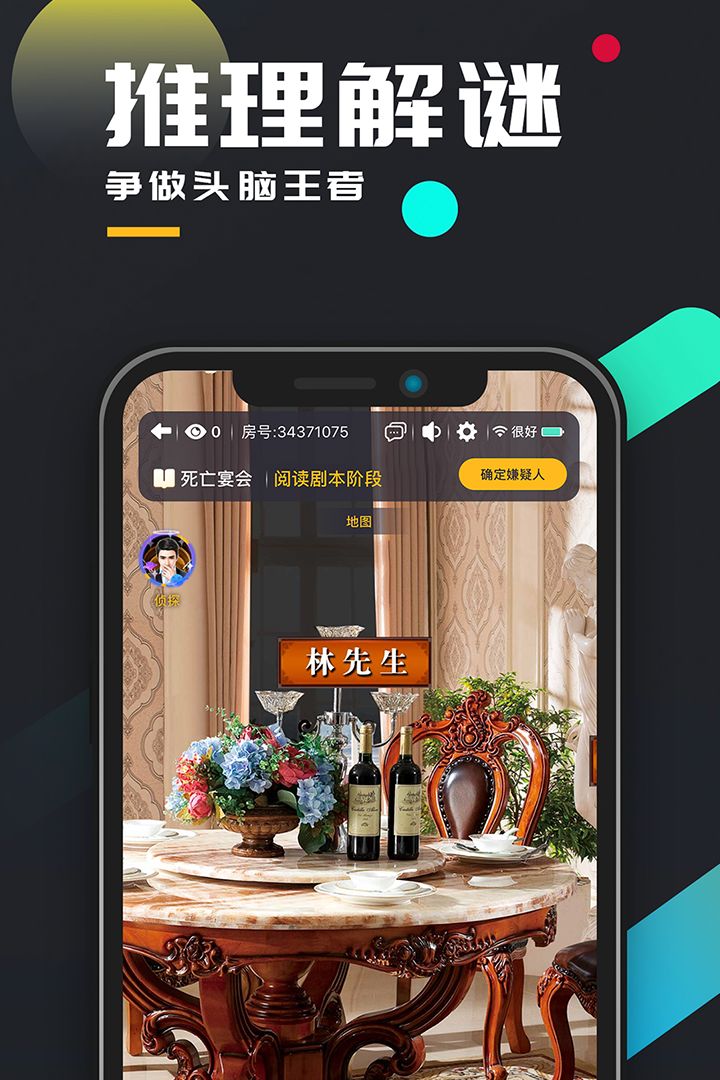 百变大侦探消失的凶手最新版下载  v4.22.4图2