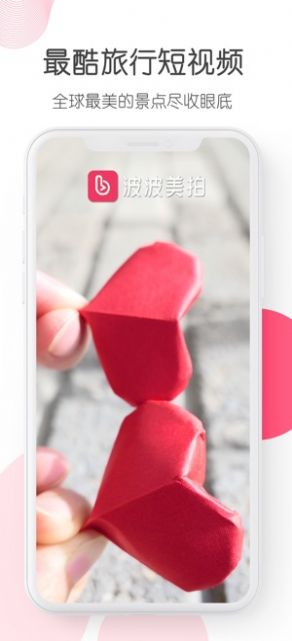 波波美拍app图1