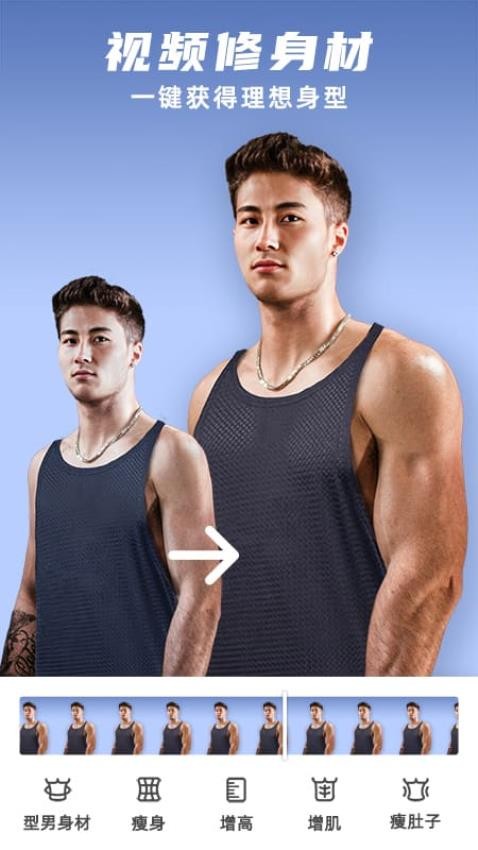 他颜腹肌p图型男相机免费版图1