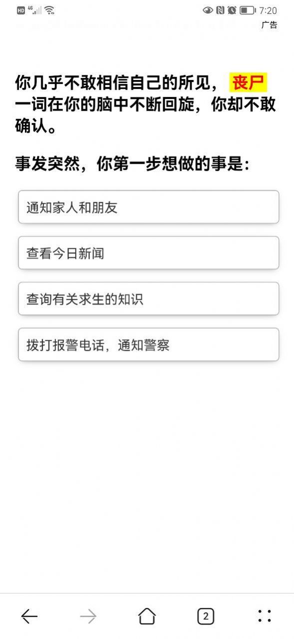 你在丧尸末日中可以生存多久小游戏官方版  1.0图1