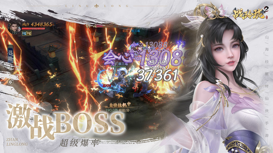 战玲珑2正版图4