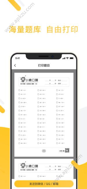 小猿口算app免费下载安装手机版  v3.40.2图4