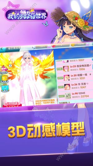 我的舞蹈世界官网图5