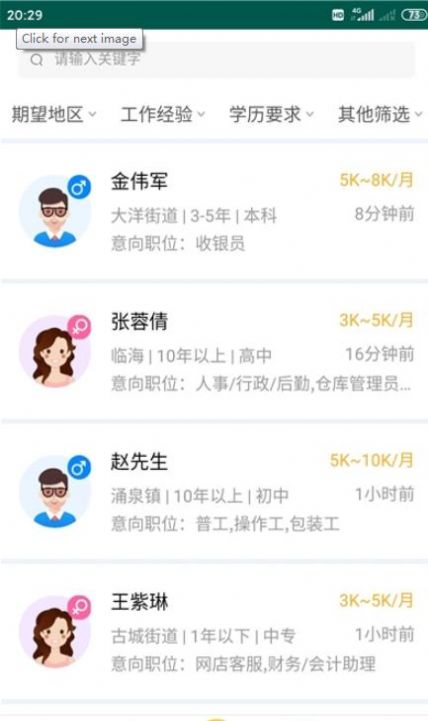 临海招聘网官方图1