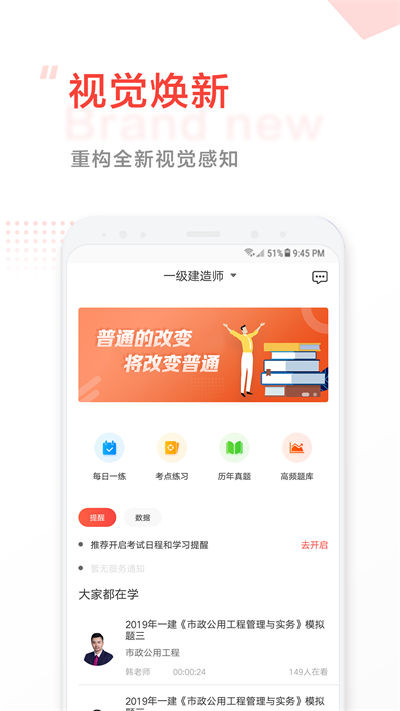 中大网校手机版图3