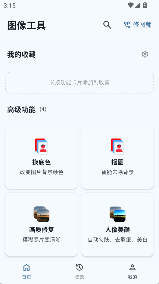 图像工具最新版图2