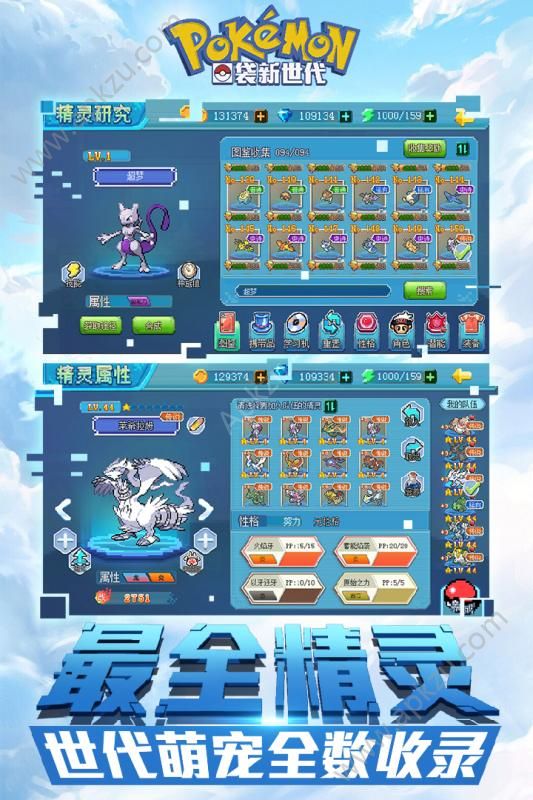 口袋妖怪新世代手游官网九游版  v1.4.0图3