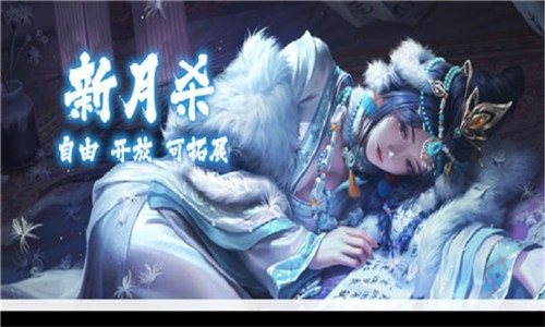 新月杀最新版图2