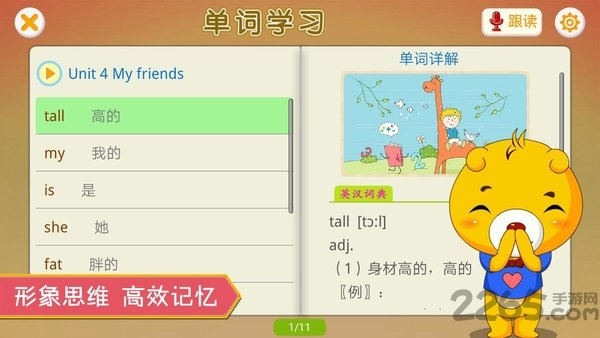 上海牛津小学英语最新版图3