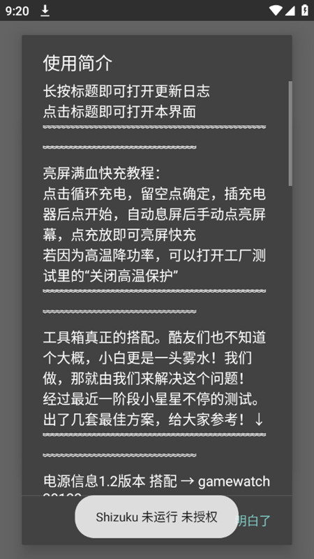 蓝厂工具箱安卓版图3