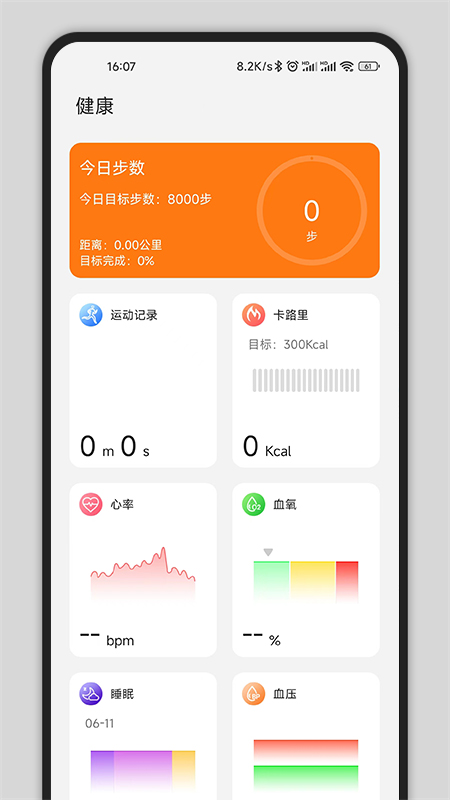Gs Fit运动健康app安卓版  v1.0.2图2