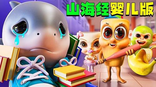 黄金山海经大战图2