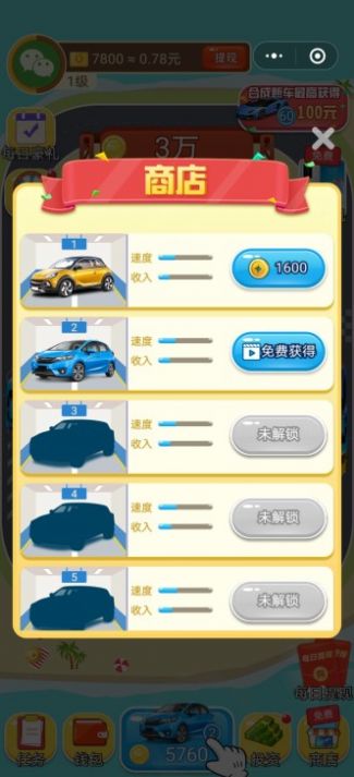 豪车转赚赚红包版图3