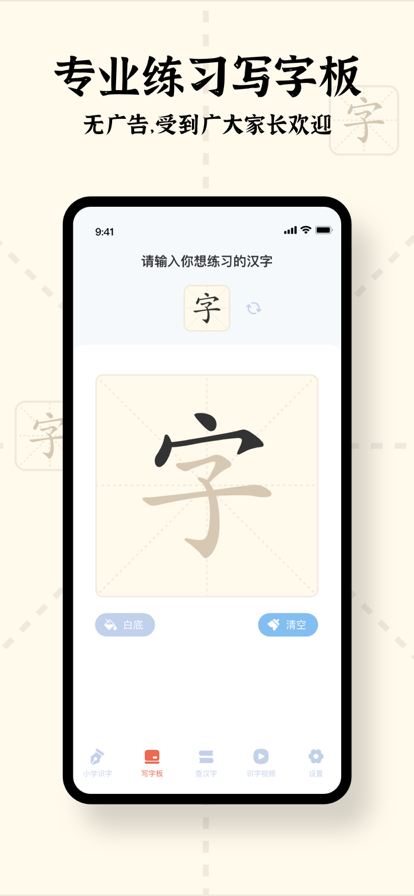 健健喵识字神器iOS版  v1.0.0图3
