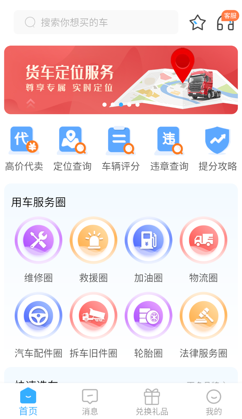 小义货车圈图3
