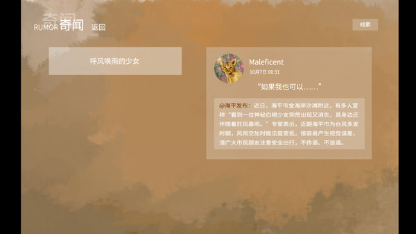 重叠前夜谭猫与少女游戏免费完整版  v1.0图4