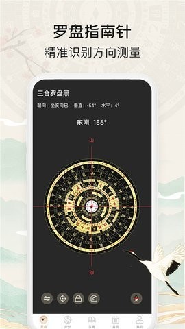 黄金风水罗盘手机版图2