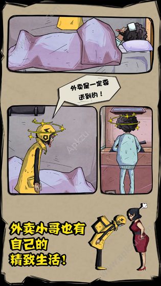 外卖是一定要送到的游戏提示安卓版  v1.0图2