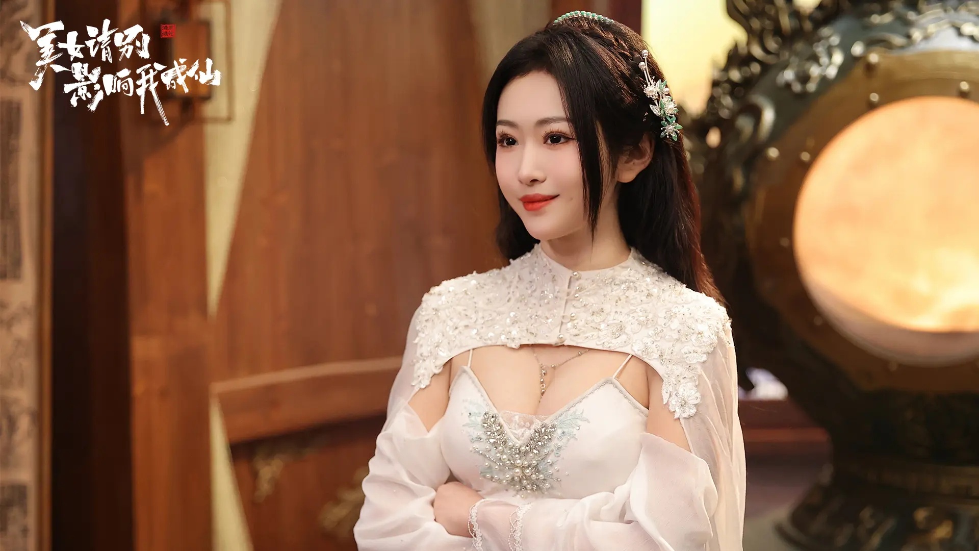 美女请别影响我成仙手游最新版图1