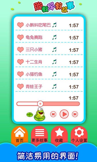 胎教早教故事app正式版  v4.189.39图3