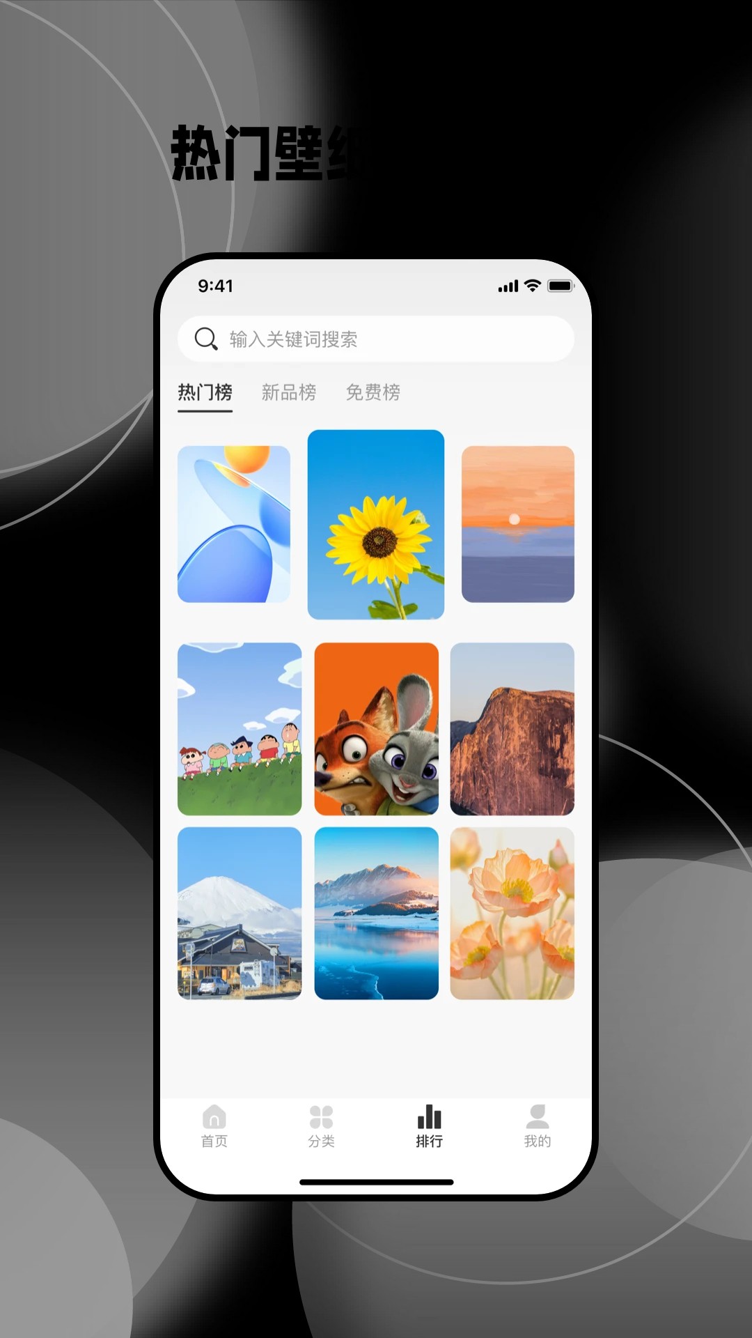 免费壁纸秀手机版图2