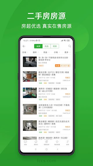 房产超市安卓版图3