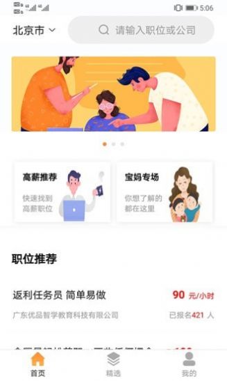 快乐优聘安卓版图1