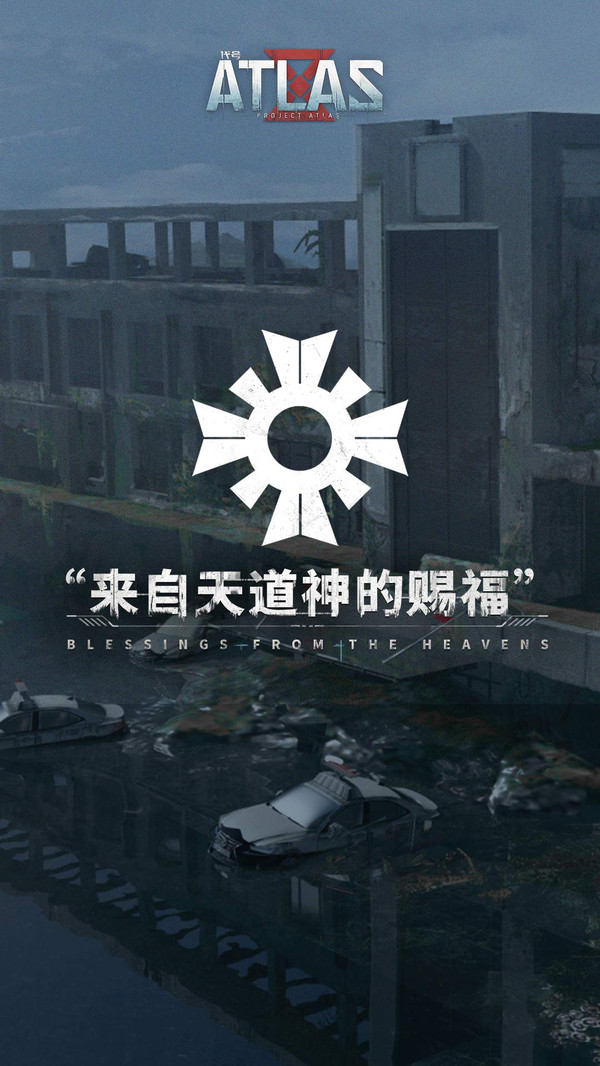 代号阿特拉斯官网内测版  v1.0图4