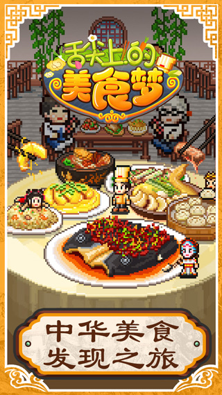 舌尖上的美食梦图3