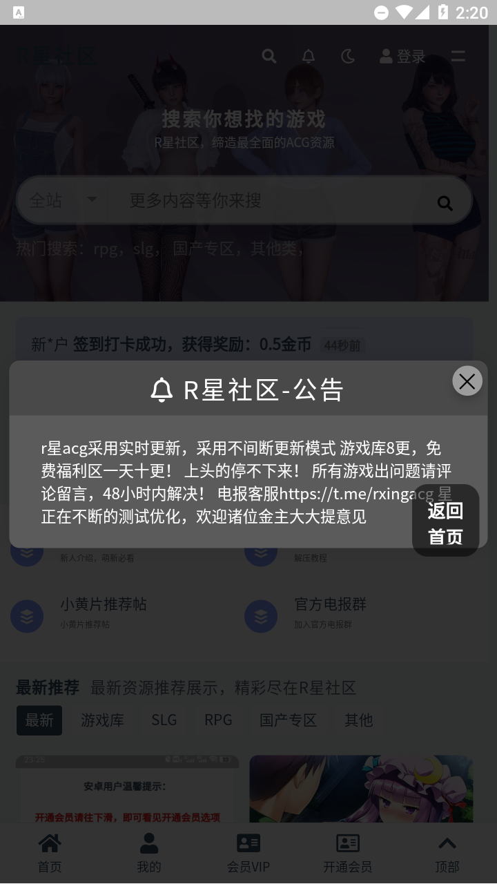 r星社区中文版官方下载  v1.0.0图3