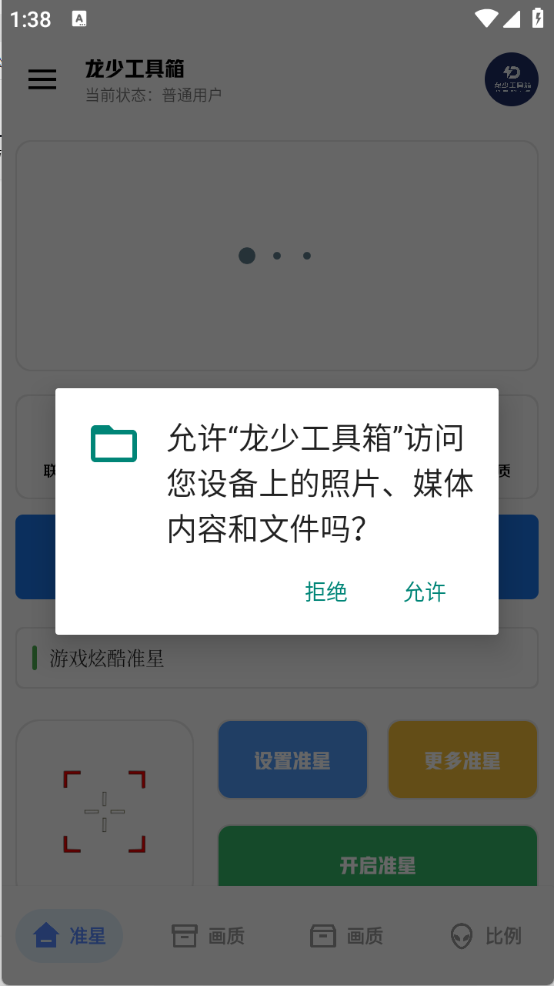 龙少工具箱图5