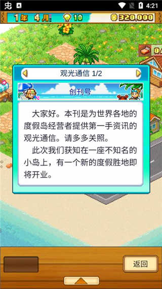 南国度假岛物语中文无限金币版下载 v1.2.5图3