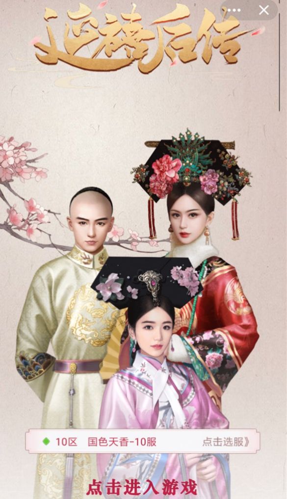 延禧后传游戏图3