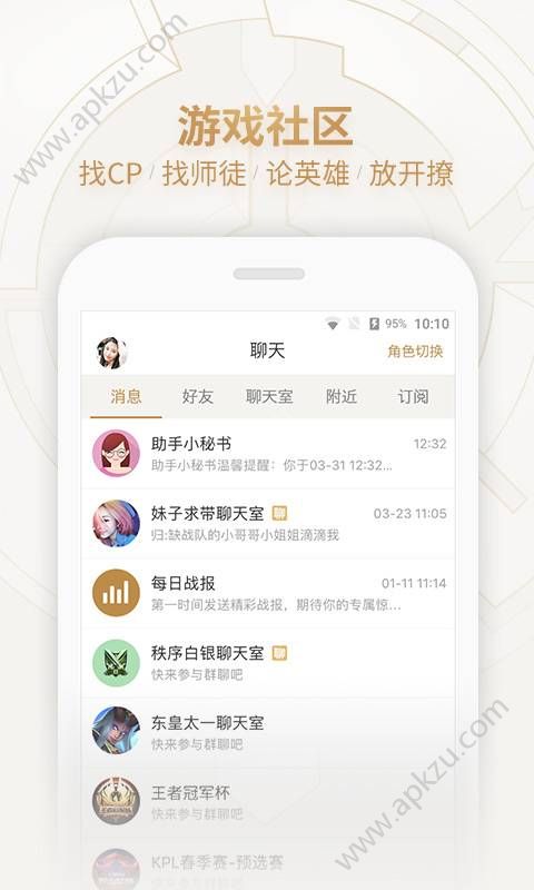 王者荣耀助手APP图4