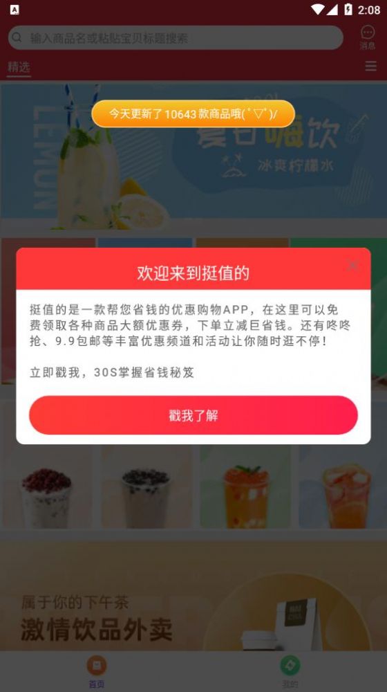 挺值的app图2