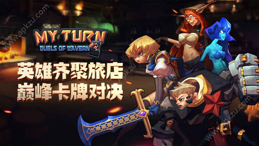 我的回合官方版图4