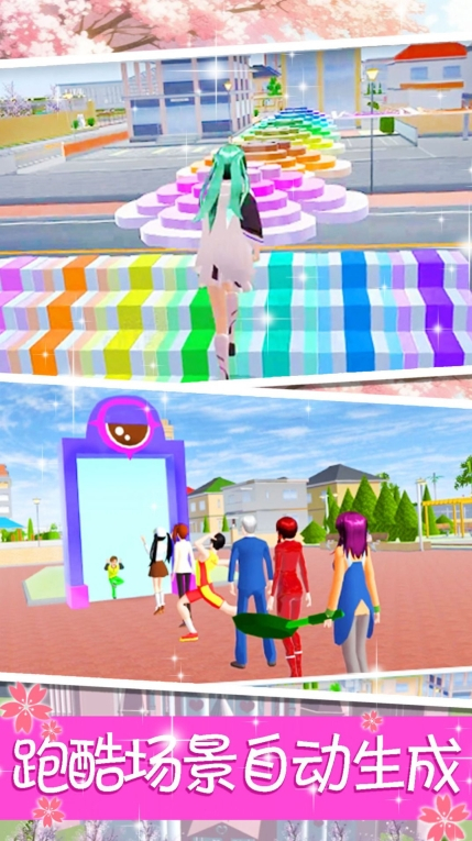 樱花高校公主跑酷 图3