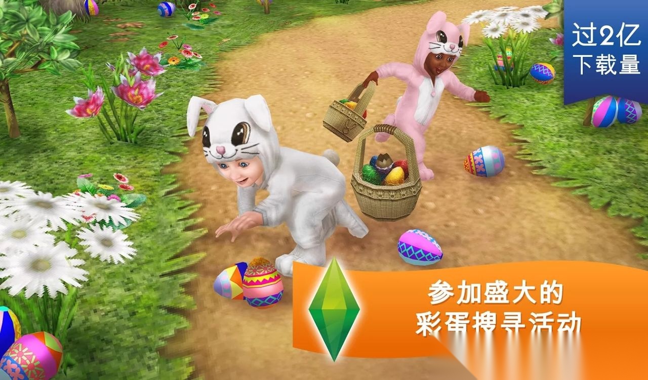 模拟人生畅玩版图2