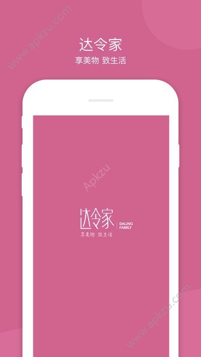 达令家官方app手机版下载  v2.1.9图4