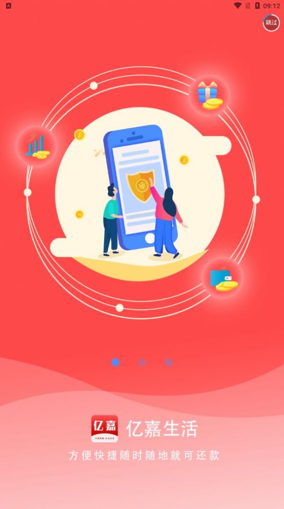 亿嘉生活app官方版免费下载 v2.3.0图3