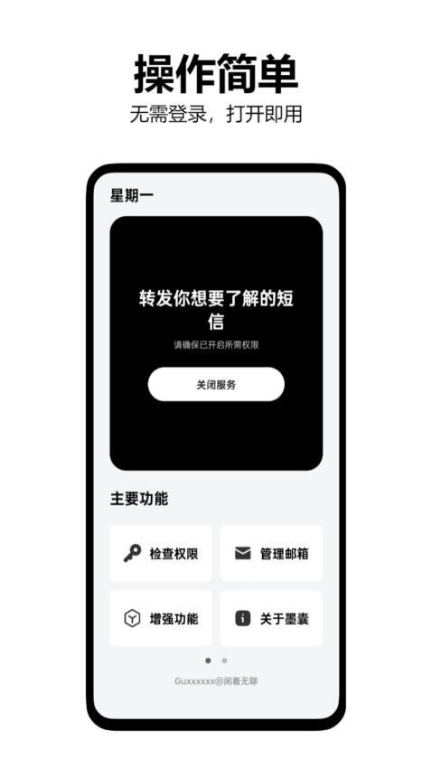 墨囊短信转发图1