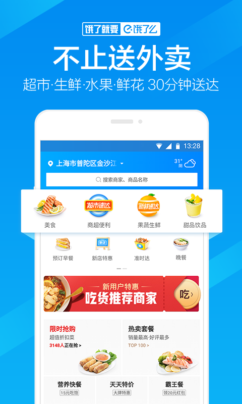 饿了么官网版app下载  v10.8.18图2
