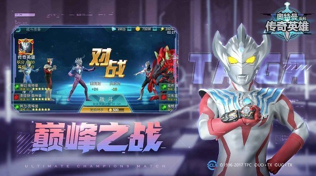 奥特曼传奇英雄MOD图1