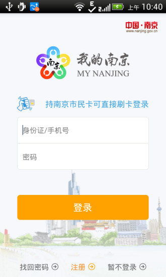 2021我的南京app官方下载最新版本  v2.9.30图3