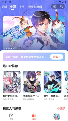 菠萝漫画下拉式版图3